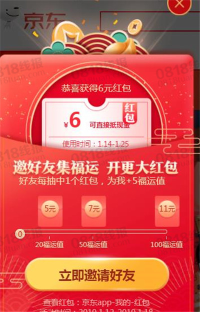 必領!每天2個最高2019元紅包 100%領23元京東福運紅包